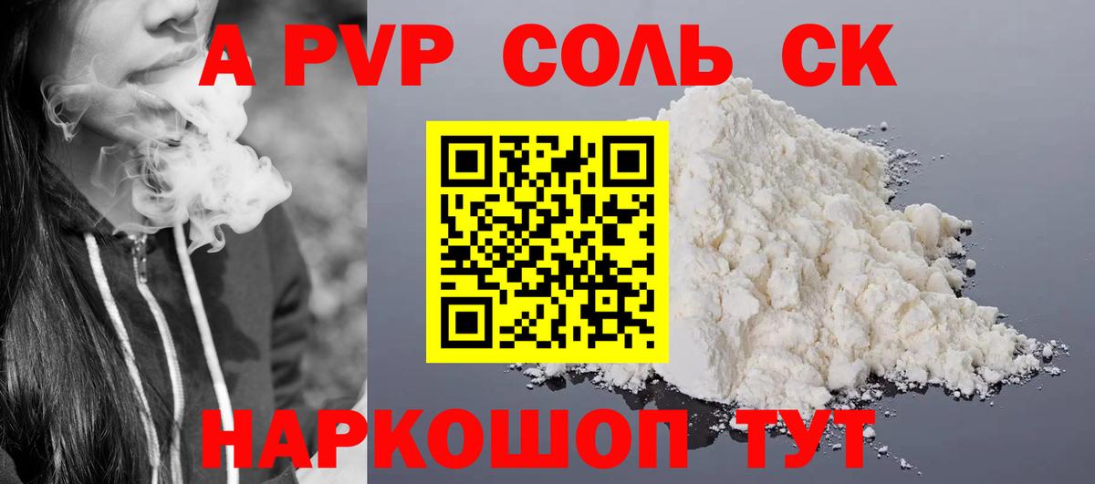 A-PVP мука Нефтекумск