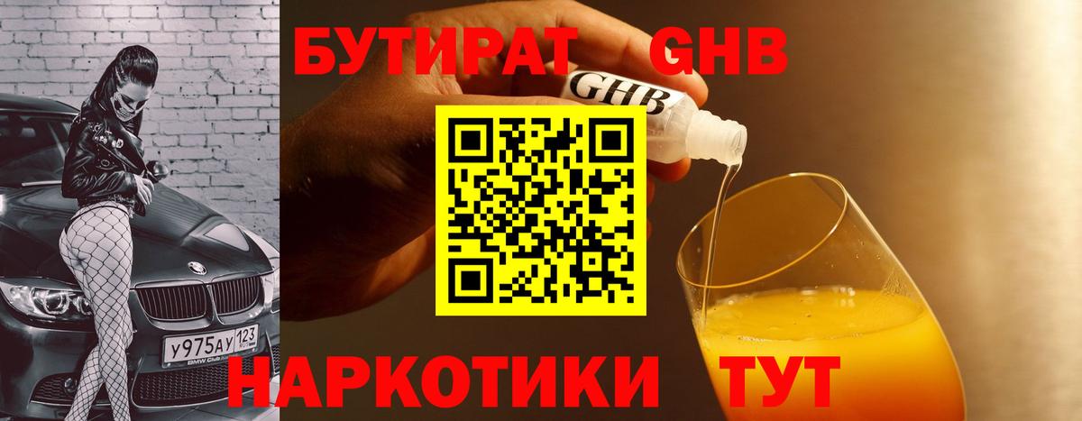 Нефтекумск  БУТИРАТ жидкий экстази  Вход с VPN 