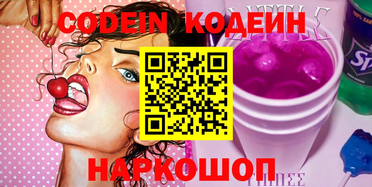 Нефтекумск  Кодеиновый сироп Lean Purple Drank  Вход с VPN 