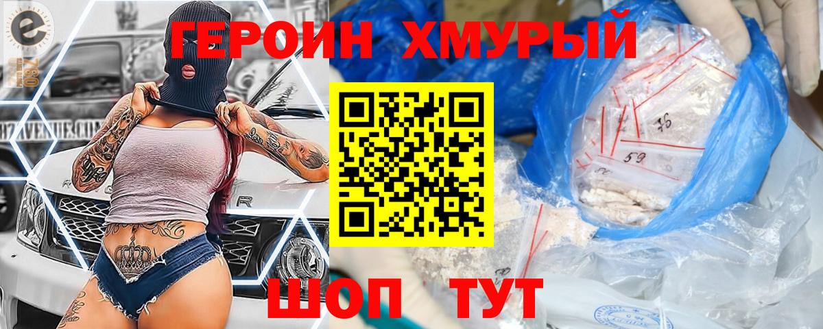 ГЕРОИН  Вход с VPN  Нефтекумск  ГЕРОИН герыч 