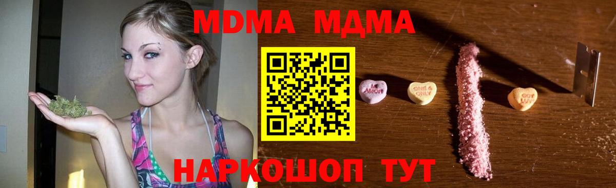 MDMA кристаллы  МДМА Molly  Вход с VPN  MDMA  Нефтекумск 