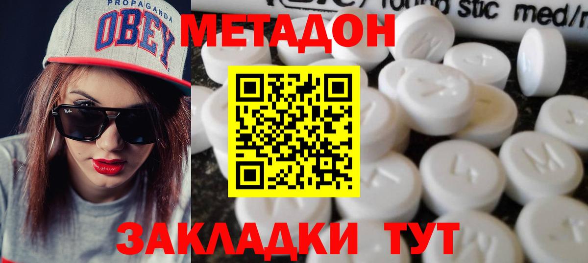Нефтекумск  МЕТАДОН кристалл  Метадон methadone  Вход с VPN 